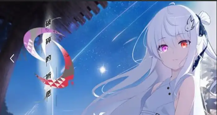 破碎的祈愿/カタネガイ 官方中文版【ADV】PC游戏