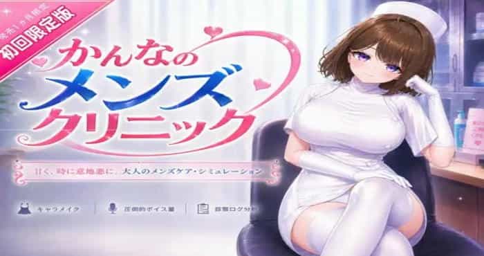 神奈的男士诊所/かんなのメンズクリニック官方中文版【3D】PC游戏