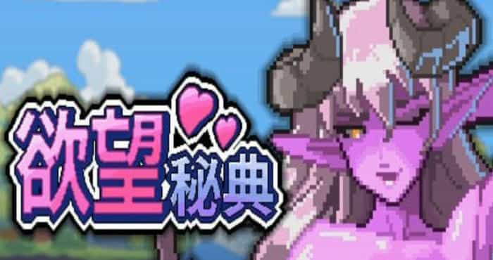欲望秘典/Lust Arcanum /ラスト・アルカナム v1.1.13 官方中文步兵版【SLG/像素】PC游戏