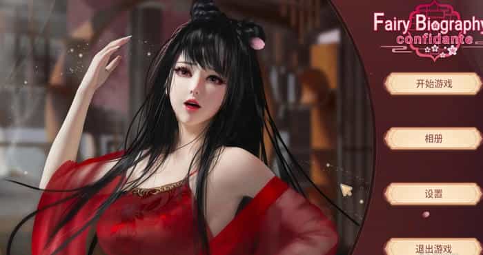 神话传记2：知己/Fairy Biography 2 v1.0.0【SLG/动态/官中】PC游戏