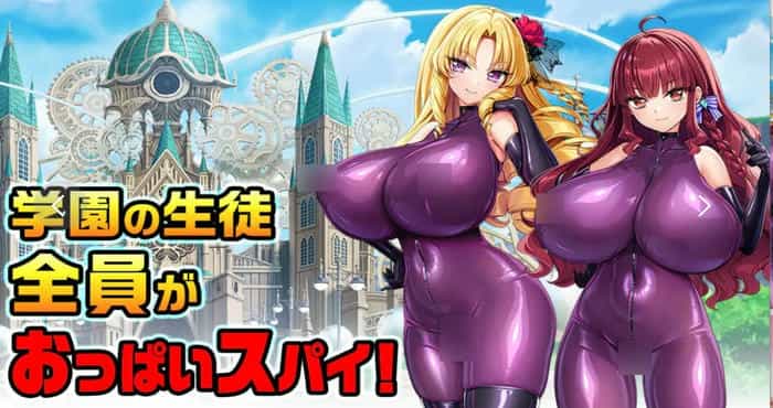 更多！让其怀孕！炎之乳房异世界 巨乳间谍学园！/もっと！孕ませ！炎のおっぱい異世界 おっぱいスパイ学園！AI汉化版【ADV/日系】PC游戏